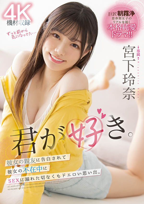 宫下玲奈(Miyashita-Reina)最新品番作品MIDV-266介绍及预览-很美的