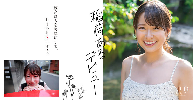 稲荷ある(稻荷步)最新品番作品STARS-761介绍及预览-很美的