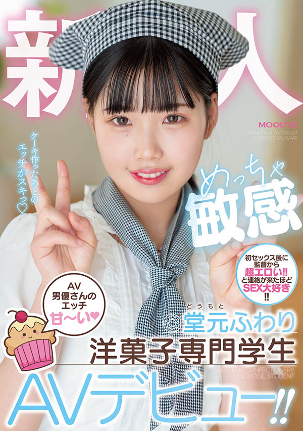 堂元ふわり(堂元风羽理)最新品番作品MIFD-223介绍及预览-很美的