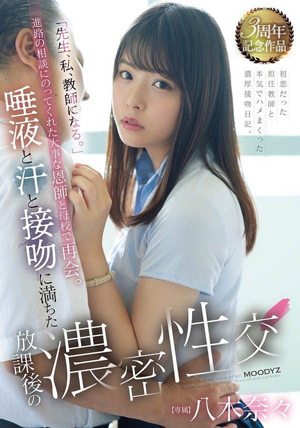 八木奈々(八木奈奈)最新品番作品MIDV-269介绍及预览-很美的
