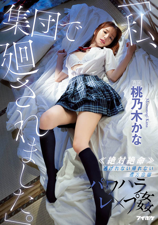 桃乃木かな(桃乃木香奈)最新品番作品IPX-981介绍及预览-很美的