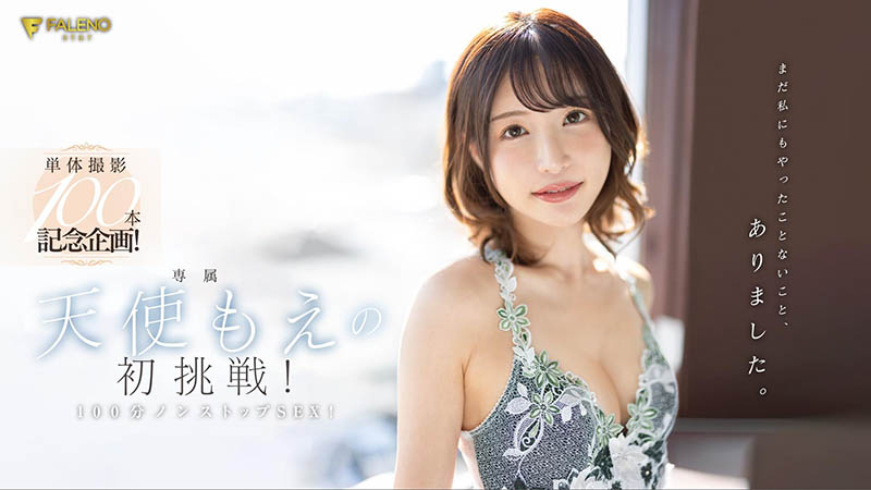 天使もえ(天使萌)最新品番作品FSDSS-559介绍及预览-很美的