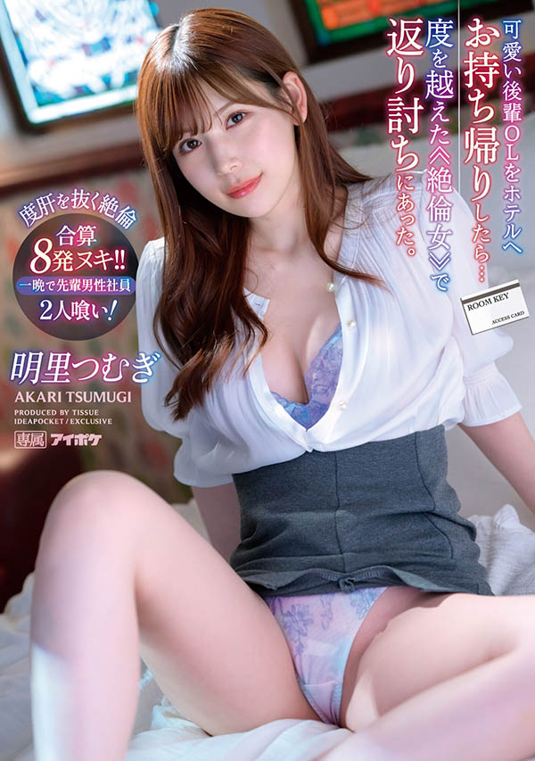 明里つむぎ(明里䌷)最新品番作品IPX-991介绍及预览-很美的