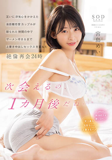 宫岛めい（宫岛芽衣）最新品番作品STARS-750介绍及预览-很美的