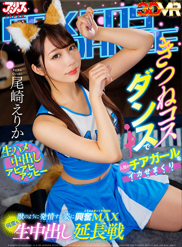 尾崎えりか(尾崎惠梨香)最新品番作品AJVR-180介绍及预览-很美的