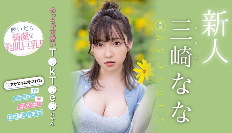 三崎なな(三崎奈奈)最新品番作品MIDV-309介绍及预览-很美的