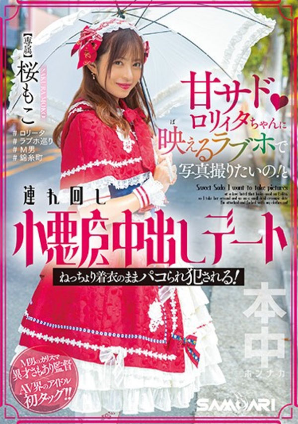 桜もこ(樱萌子)HMN-354剧情介绍及预览-很美的