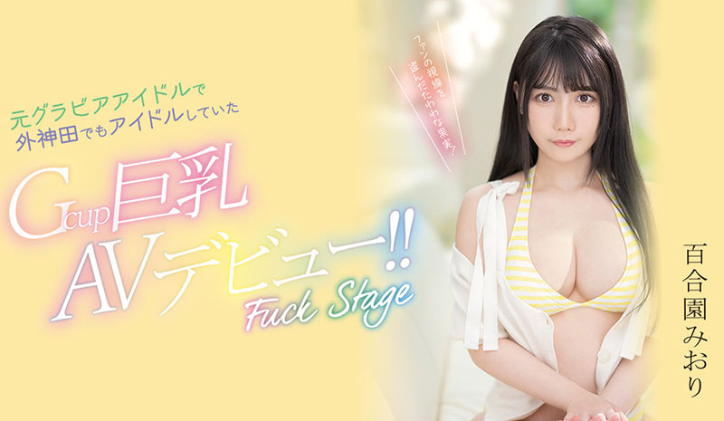 百合园みおり(百合园美织)PPPE-103剧情介绍及预览-很美的