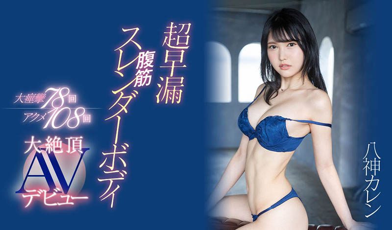 花城れん(花城恋)最新品番作品EYAN-194介绍及预览-很美的