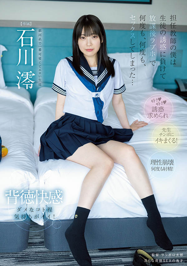 片商MOODYZ销售冠军《石川澪》精选作品推荐介绍及封面预览