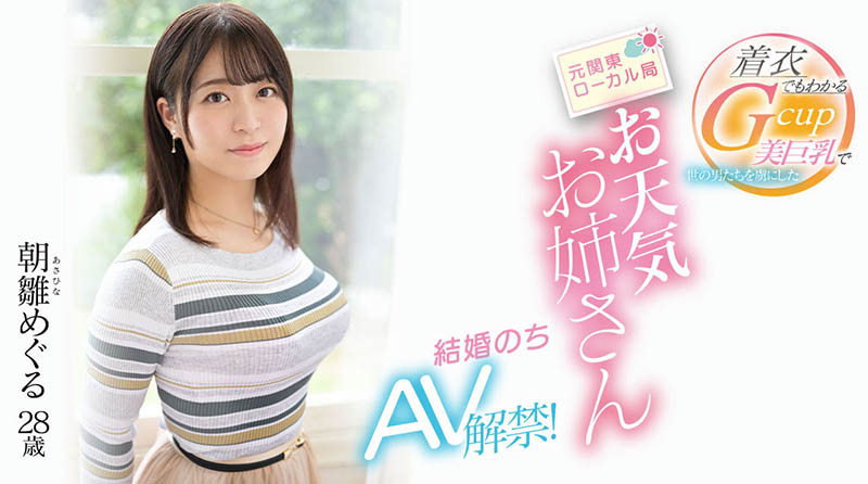 朝雏めぐる(朝雏惠琉)最新品番作品EYAN-195介绍及预览-很美的