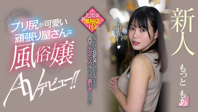 もっともあ(Motto萌亚)最新品番作品HMN-366介绍及预览-很美的