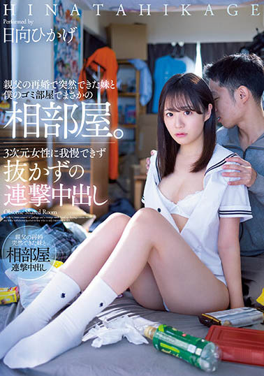 日向ひかげ(日向日景)最新品番作品MIAA-805介绍及预览-很美的