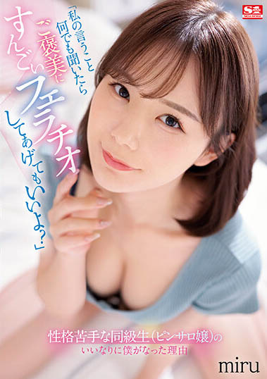 「miru」最新品番作品SSIS-666介绍及预览-很美的