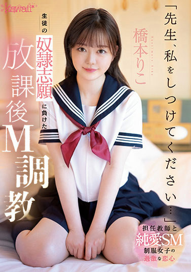桥本りこ(桥本莉子)最新品番作品CAWD-544介绍及预览-很美的