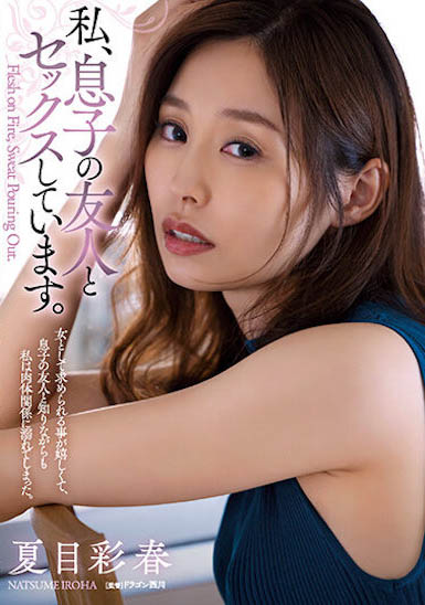 「夏目彩春」最新品番作品ADN-448介绍及预览-很美的