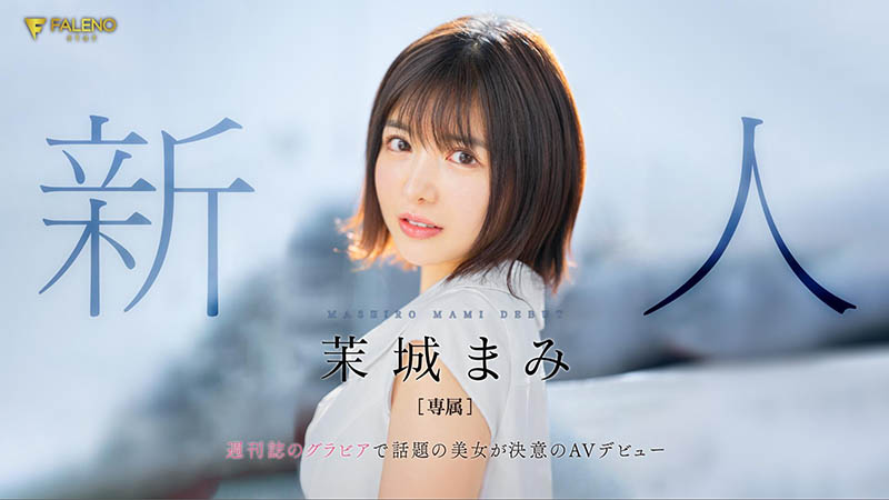 茉城まみ(茉城麻美)最新品番作品FSDSS-619介绍及预览-很美的