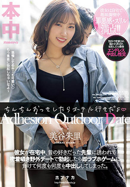 美谷朱里(Mitani-Akari)最新品番作品HMN-368介绍及预览-很美的