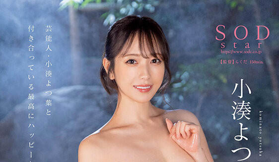 小凑よつ叶(小凑四叶)最新品番作品STARS-859介绍及预览-很美的