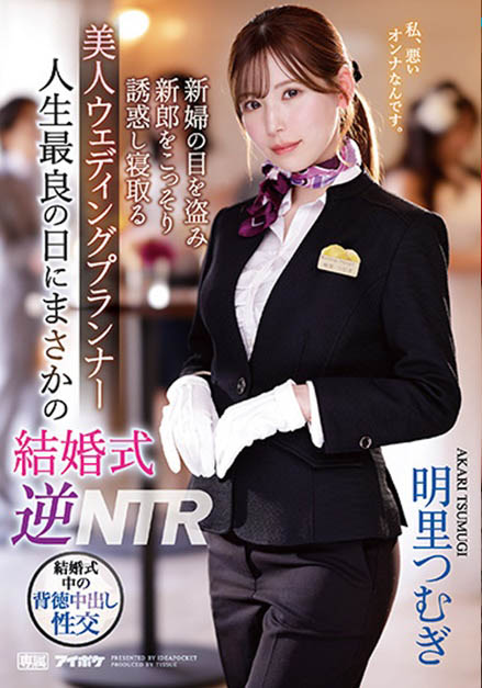 明里つむぎ(明里䌷)最新品番作品IPZZ-052介绍及预览-很美的