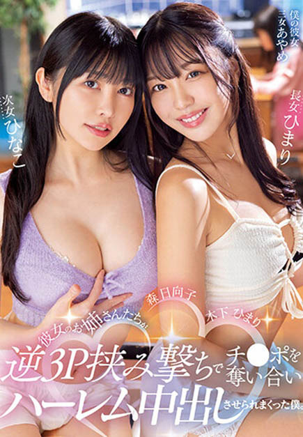 「木下日葵，森日向子」携手作品MIAA-890介绍及预览-很美的
