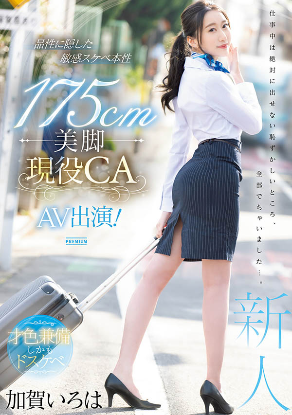 加贺いろは(加贺彩花)最新品番作品PRED-494介绍及预览-很美的
