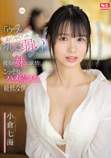 「小仓七海」经典品番作品SSIS-348介绍及预览-很美的