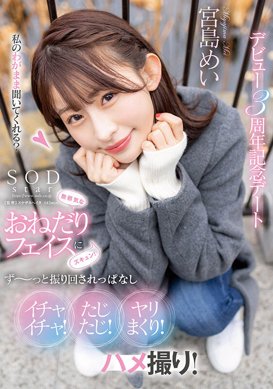 宫岛めい(宫岛芽衣)最新品番作品STARS-857介绍及预览-很美的