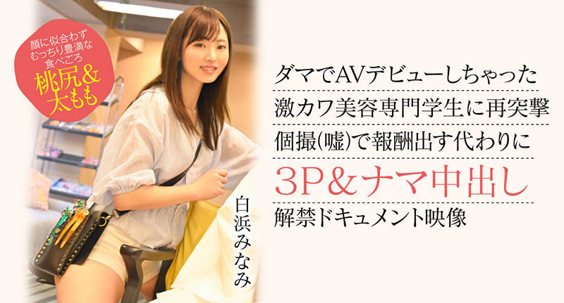 白浜みなみ(白滨南)最新品番作品CAWD-554介绍及预览-很美的