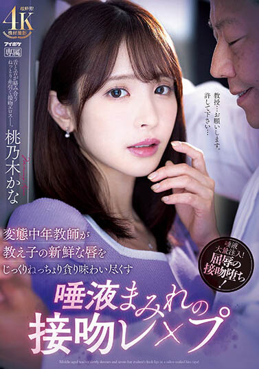 桃乃木かな（桃乃木香奈）最新品番作品IPZZ-061介绍及预览-很美的