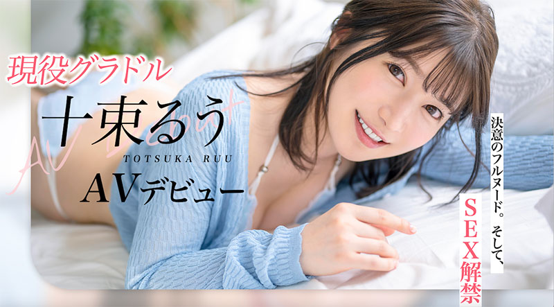 十束るう(十束流羽)最新品番作品STARS-901介绍及预览-很美的