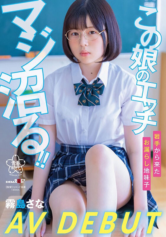 雾岛さな(雾岛纱奈)最新品番作品SDAB-261介绍及预览-很美的