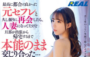 「桐条纱绫」最新品番作品REAL-829介绍及预览-很美的