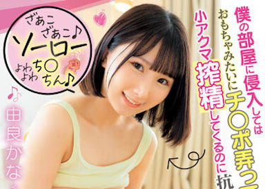 由良かな(由良加奈)最新品番作品DVAJ-627介绍及预览-很美的