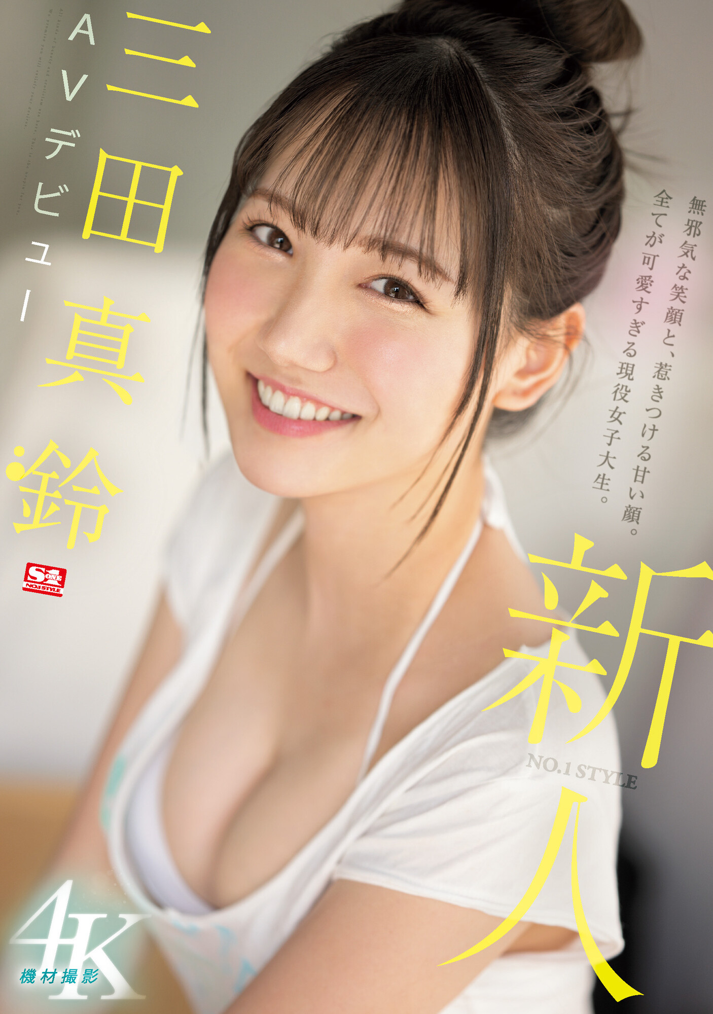 三田真鈴(三田真铃)出道品番作品SSIS-999介绍及预览-很美的