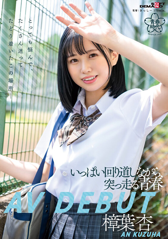 樟葉杏(樟叶杏)出道品番作品SDAB-269介绍及预览-很美的