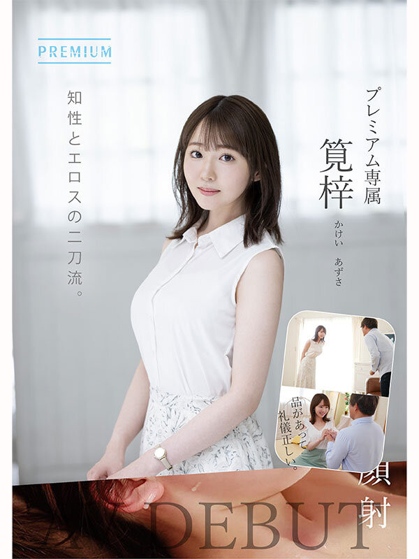 筧梓(笕梓,Kakei-Azusa)出道作品PRED-528介绍及封面预览