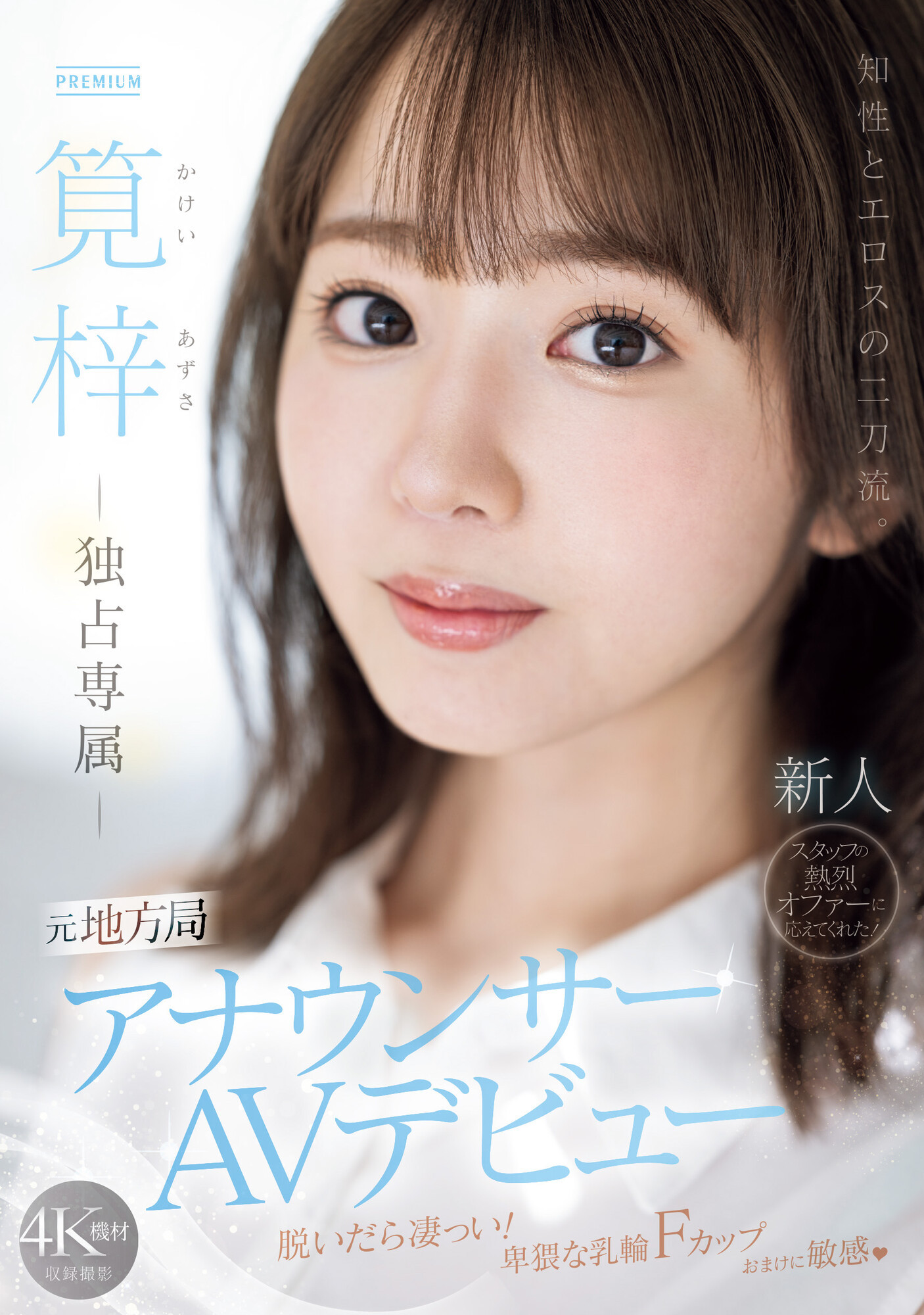 筧梓(笕梓)出道品番作品PRED-528介绍及预览-很美的