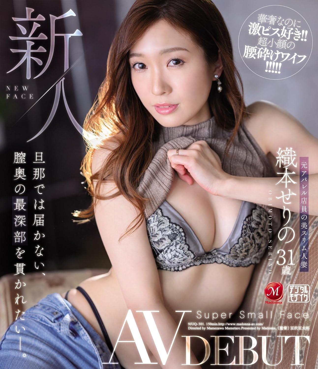 織本せりの(织本芹乃,Orimoto-Serino)作品ADN-509介绍及封面预览