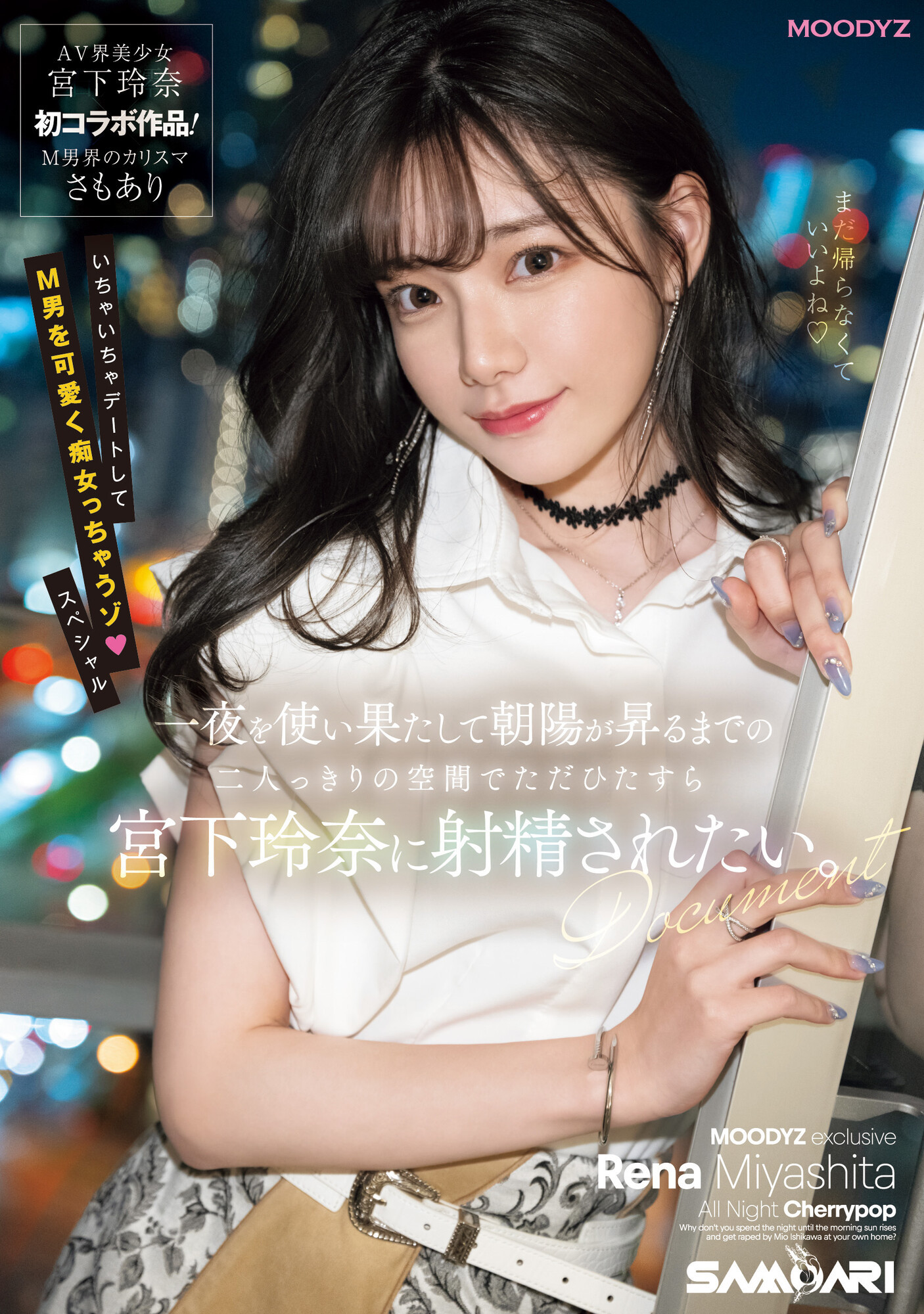 宮下玲奈(宫下玲奈)品番作品MIDV-549介绍及预览-很美的