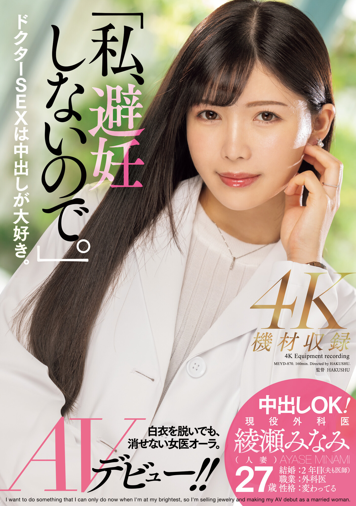 綾瀬みなみ(绫濑美波)出道品番作品MEYD-870介绍及预览-很美的