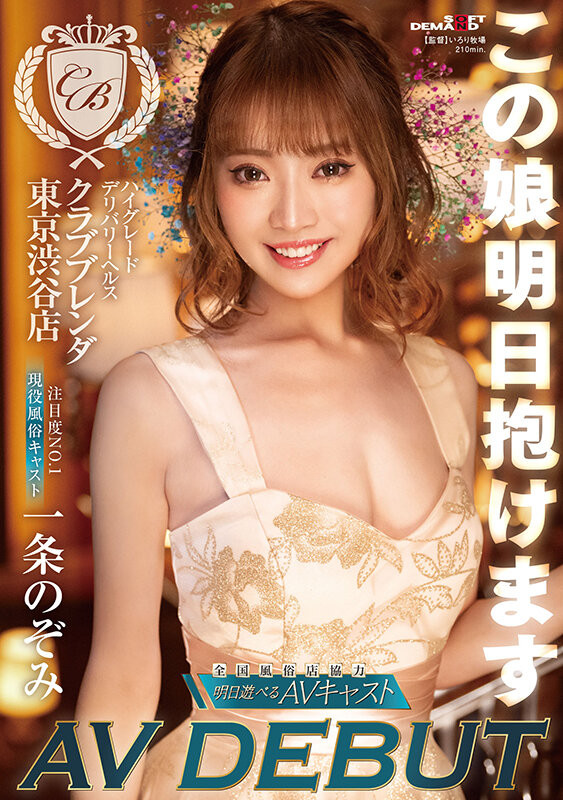 一条ぞのみ(一条希)出道品番作品KKBT-002介绍及预览-很美的