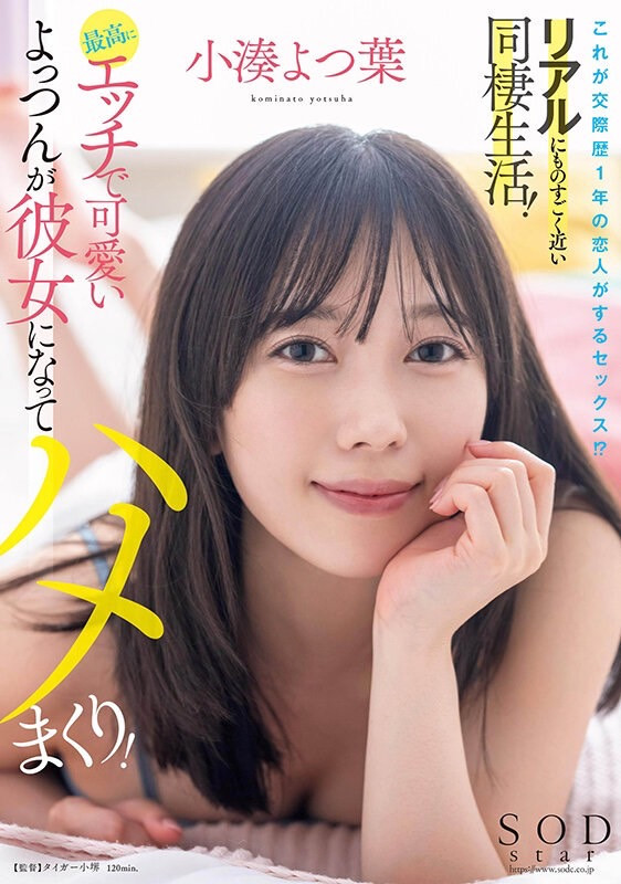 小湊よつ葉(小凑四叶，Kominato-Yotsuha)作品STARS-954介绍及封面预览