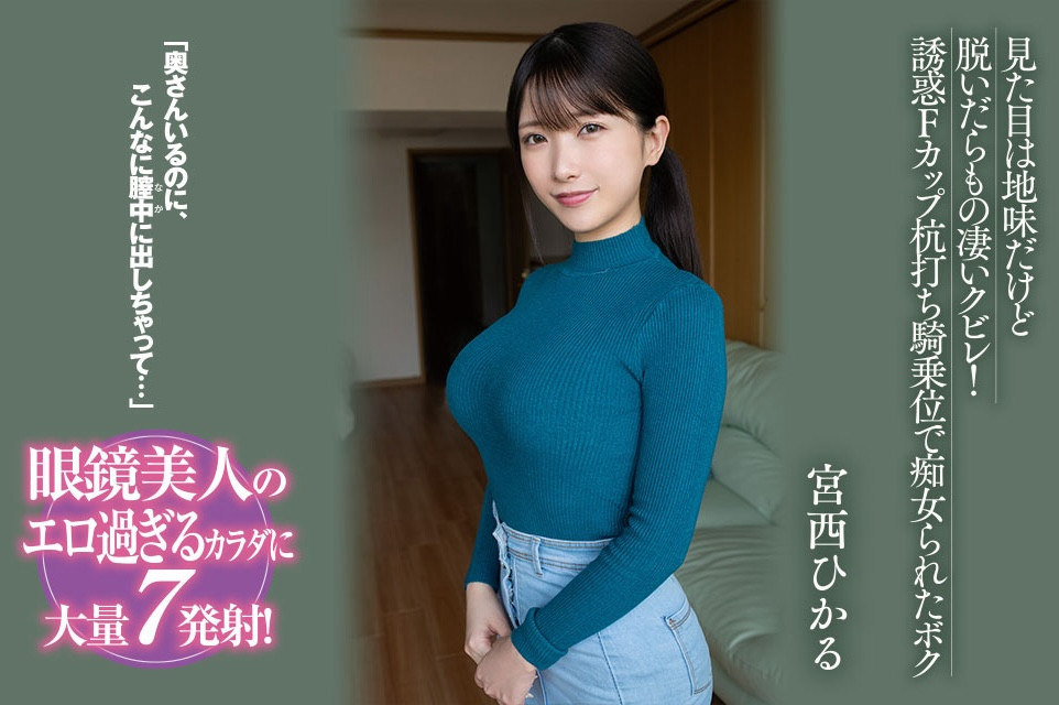 宮西ひかる(宫西光)品番作品BF-701介绍及预览-很美的