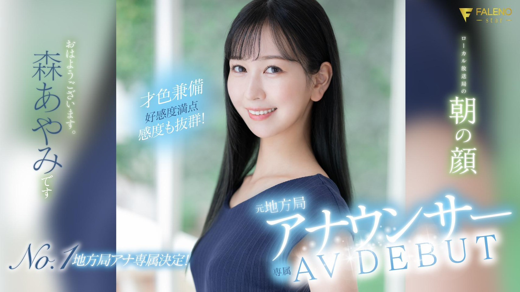 森あやみ(森彩美)出道品番作品FSDSS-718介绍及预览-很美的