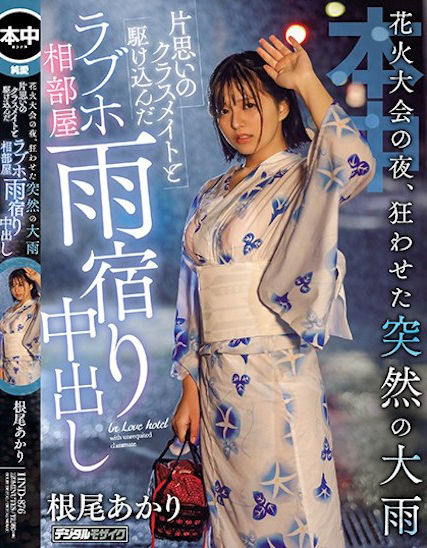 根尾あかり(根尾明里)品番作品HND-876介绍及预览-很美的