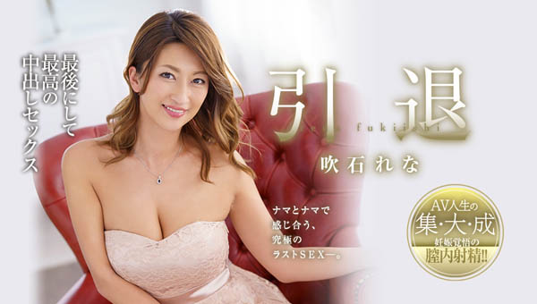 爆乳美熟女《吹石玲奈》精选作品推荐介绍及封面预览