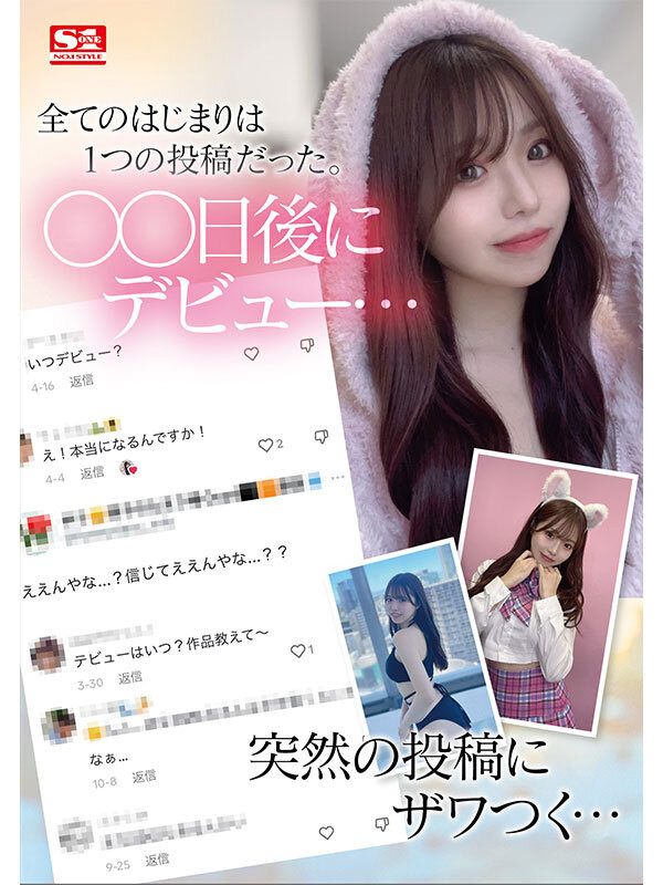 早坂ひめ(早坂姬)最新作品SONE-047介绍及封面预览