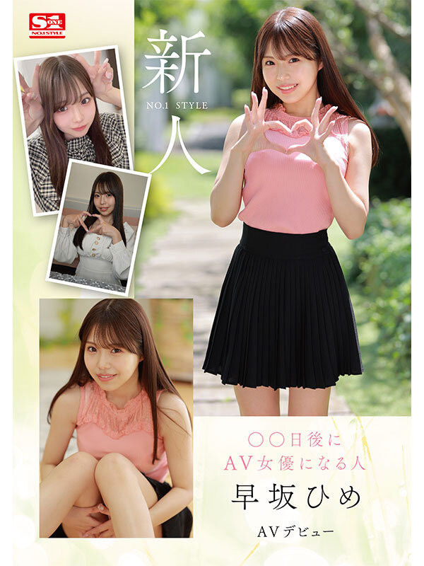 早坂ひめ(早坂姬)最新作品SONE-047介绍及封面预览