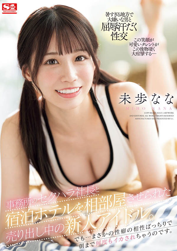 未歩なな(未步奈奈)最新品番作品SONE-032介绍及预览-很美的